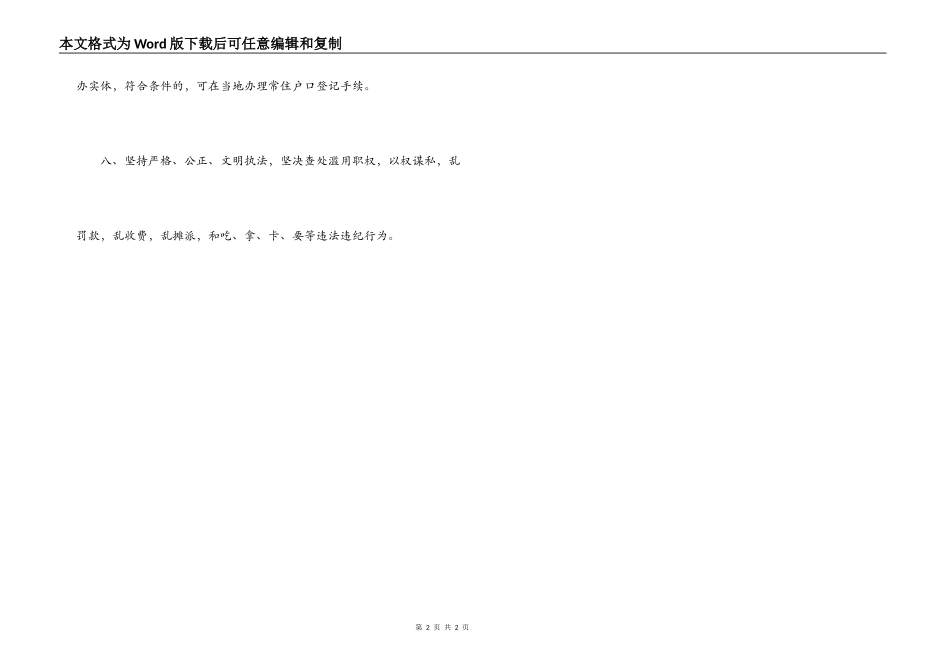 派出所民警优质服务承诺书_第2页