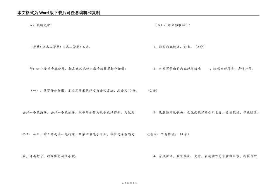 中学“迎五一、庆五四”校园歌手选拔赛活动方案_第2页