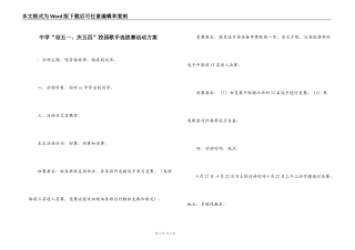 中学“迎五一、庆五四”校园歌手选拔赛活动方案