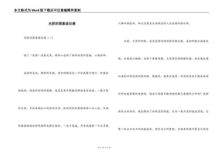 光阴的图案读后感_第1页