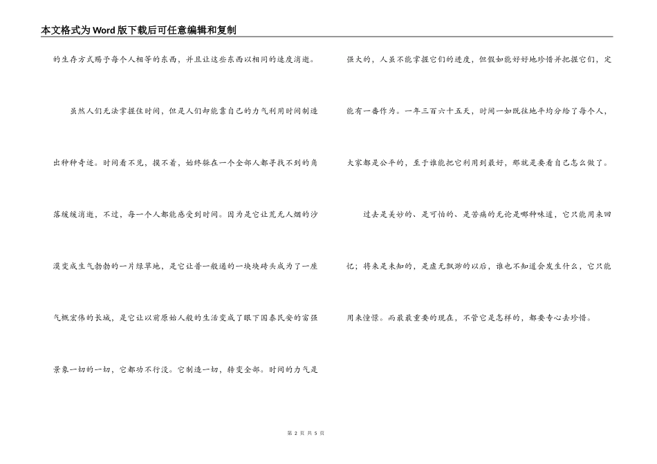 光阴的图案读后感_第2页