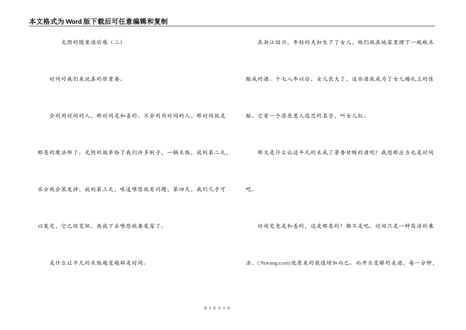 光阴的图案读后感_第3页