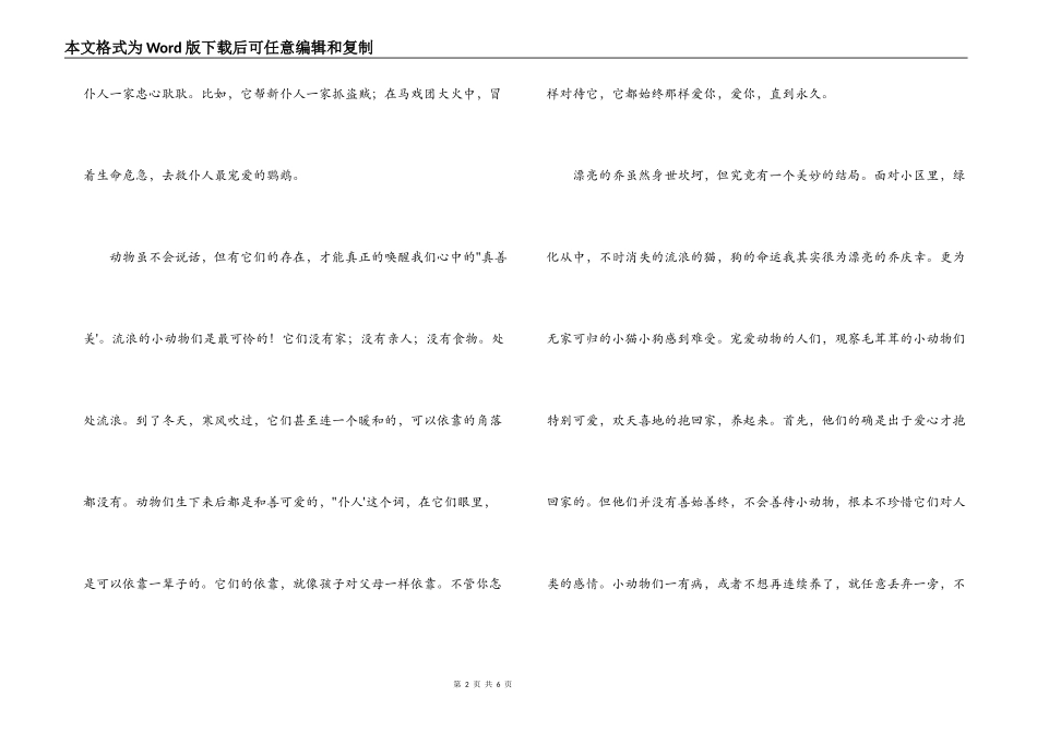 美丽的乔读后感_第2页