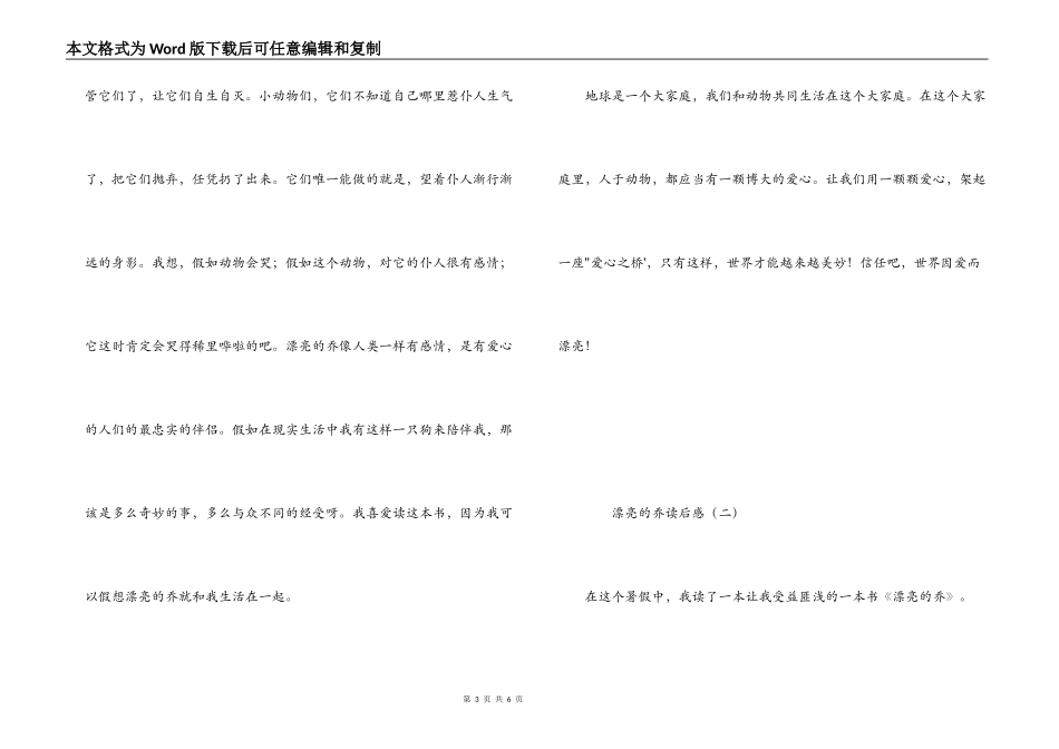 美丽的乔读后感_第3页