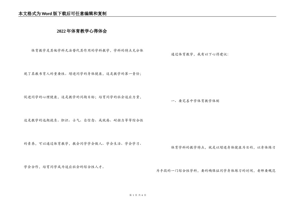 2022年体育教学心得体会_第1页