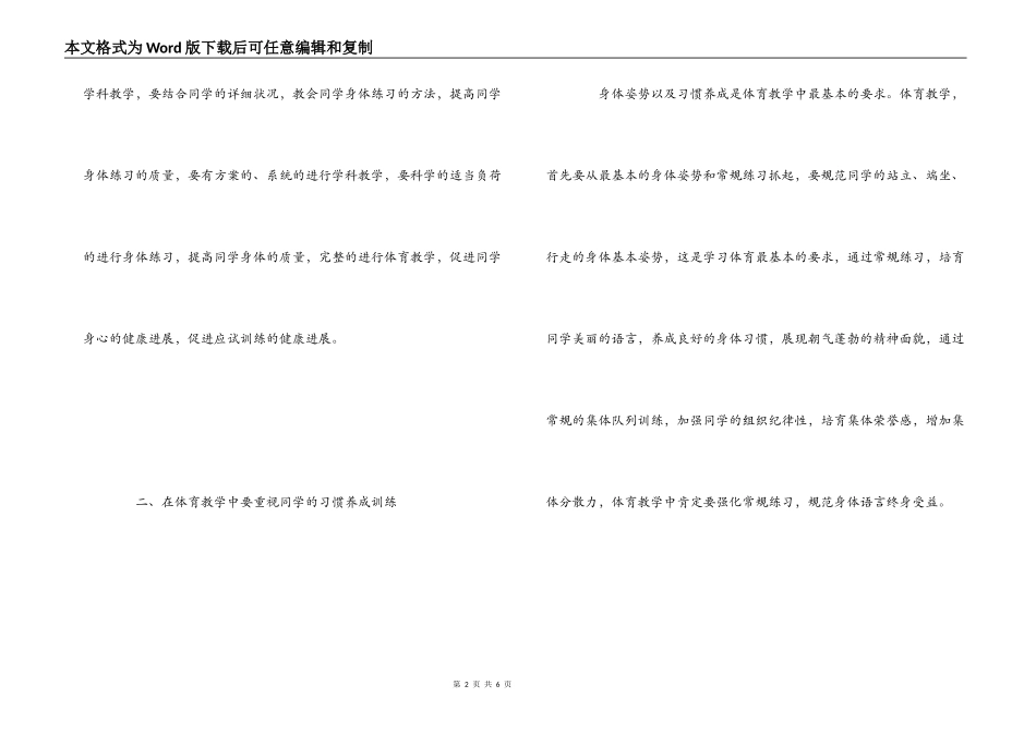 2022年体育教学心得体会_第2页