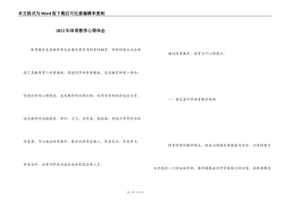2022年体育教学心得体会