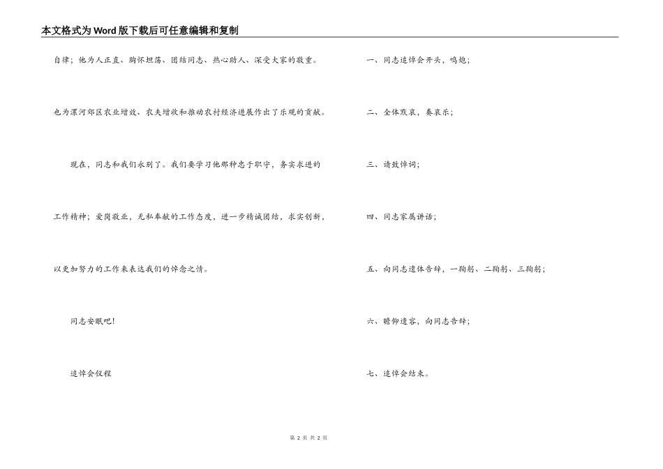 追悼会追悼词及追悼会仪程_第2页