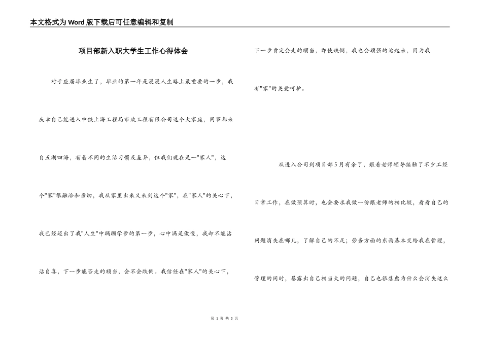 项目部新入职大学生工作心得体会_第1页