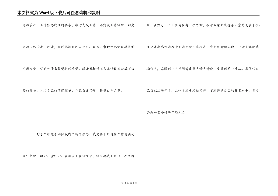 项目部新入职大学生工作心得体会_第3页