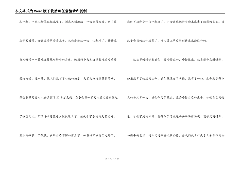 小学生 红灯短暂而生命长久 演讲稿_第2页