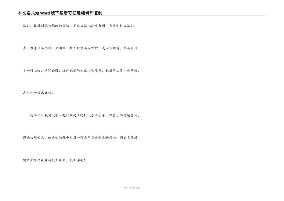 小学生 红灯短暂而生命长久 演讲稿_第3页