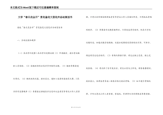 大学“春天花会开”赏花鉴花大型花卉活动策划书