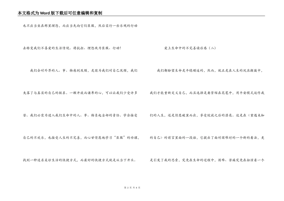 爱上生命中的不完美读后感_第2页