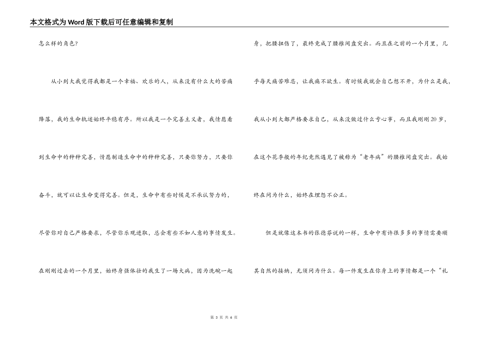 爱上生命中的不完美读后感_第3页