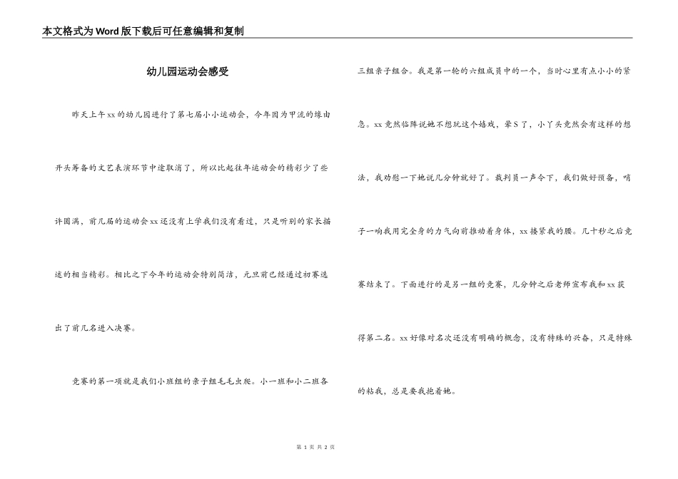幼儿园运动会感受_第1页
