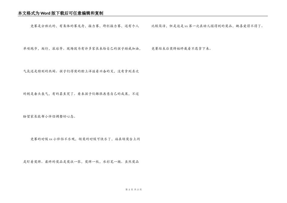 幼儿园运动会感受_第2页