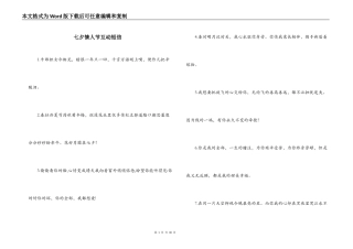 七夕情人节互动短信