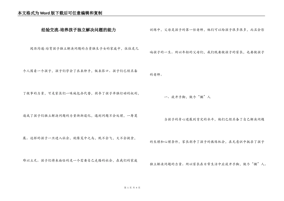 经验交流-培养孩子独立解决问题的能力_第1页