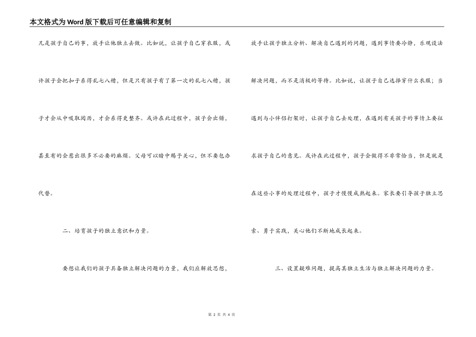 经验交流-培养孩子独立解决问题的能力_第2页