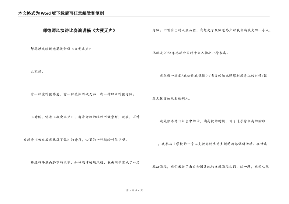 师德师风演讲比赛演讲稿《大爱无声》_第1页