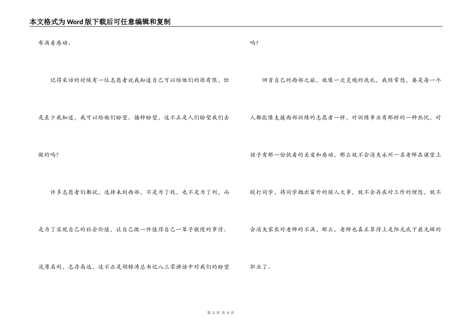师德师风演讲比赛演讲稿《大爱无声》_第2页