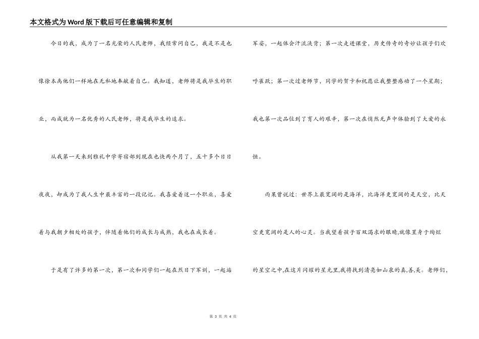 师德师风演讲比赛演讲稿《大爱无声》_第3页