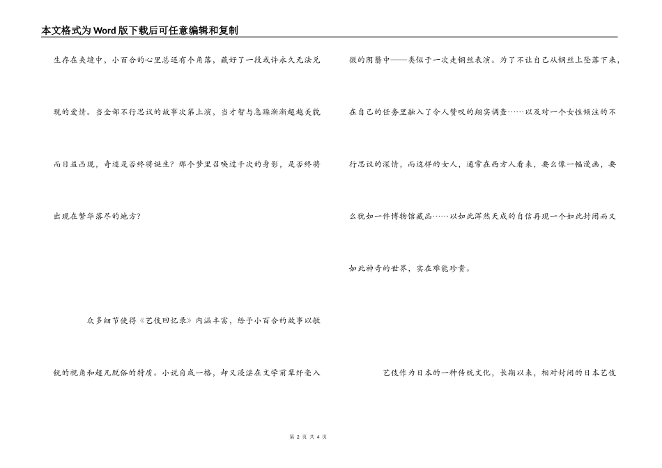 读《艺伎回忆录》有感_第2页