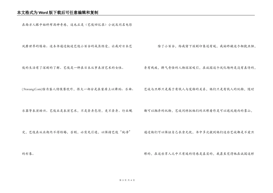 读《艺伎回忆录》有感_第3页