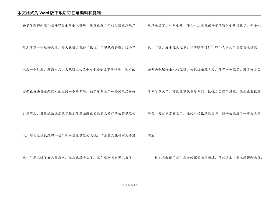 福尔摩斯探案全集读后感_第2页