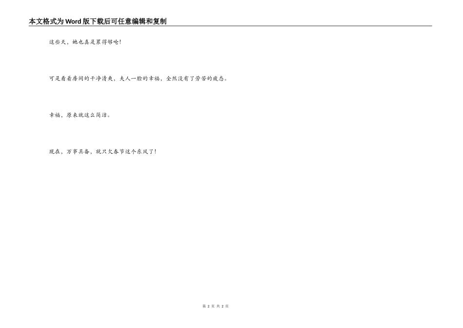 小年夜的杂感_第2页