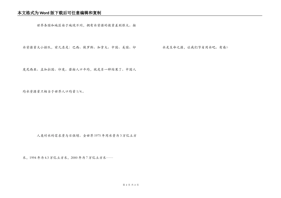读《水世界和我们》有感_第2页