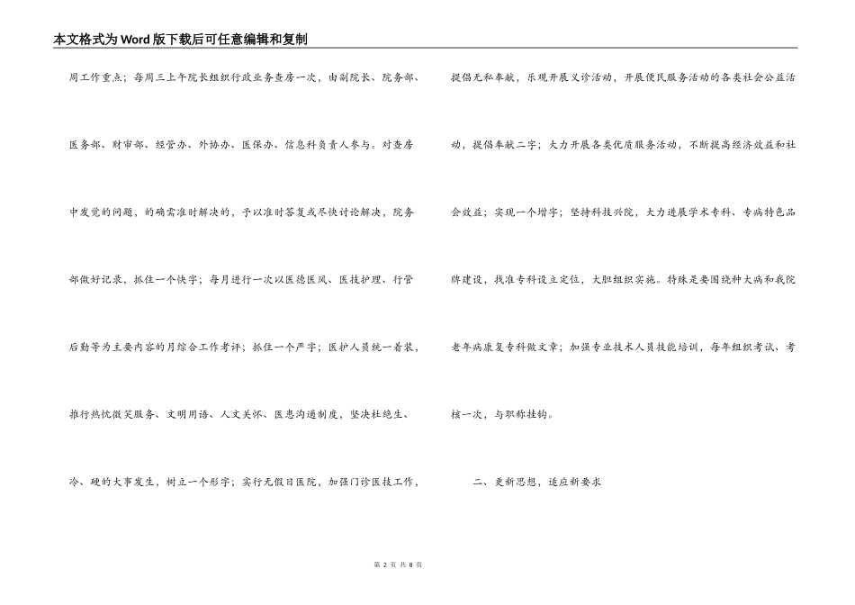 建立惠民医院经验交流材料_第2页
