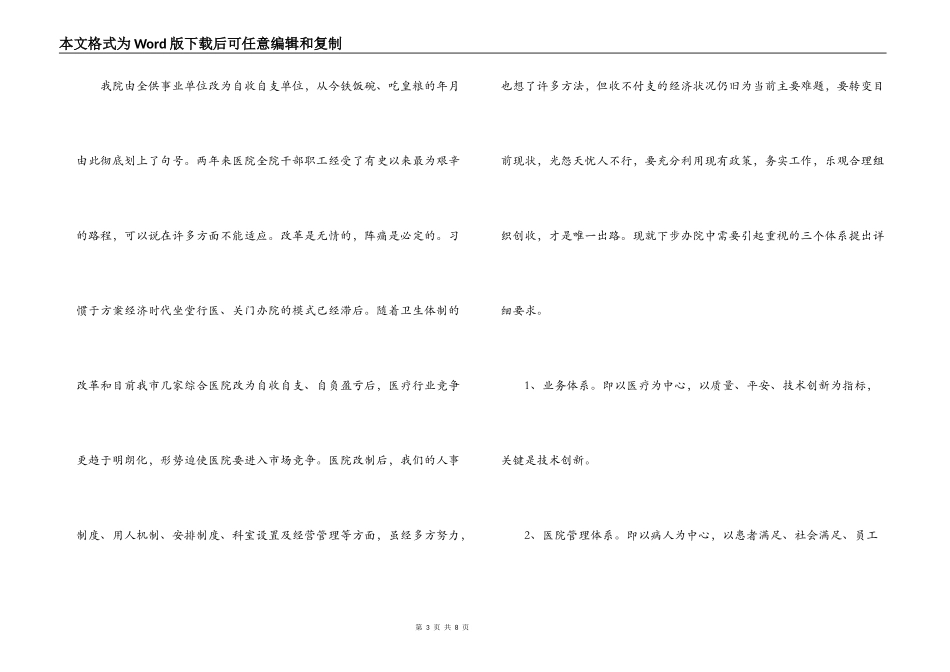 建立惠民医院经验交流材料_第3页