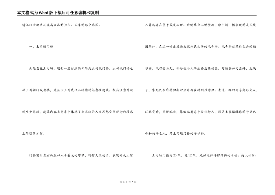 恩施土司城导游词_第3页