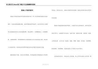 恩施土司城导游词
