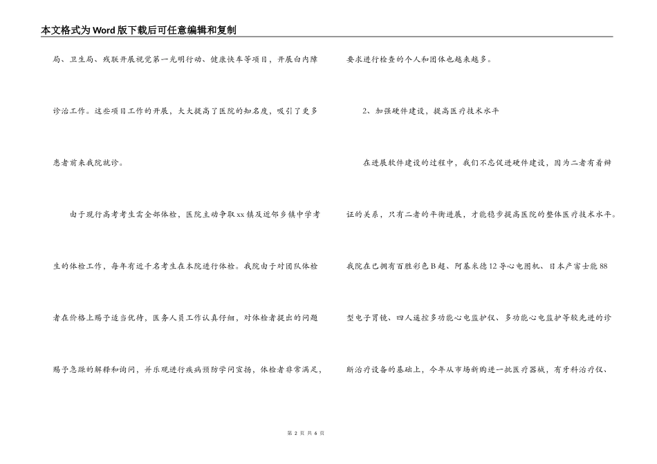 县级先进医院交流材料_第2页