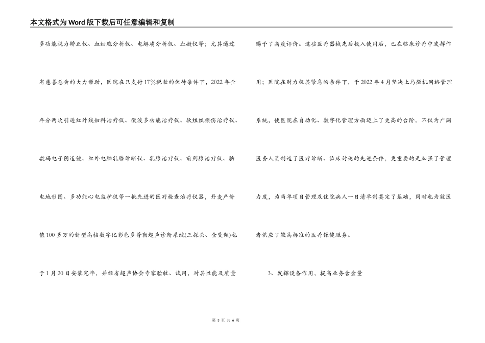 县级先进医院交流材料_第3页