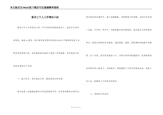 新员工个人工作情况小结