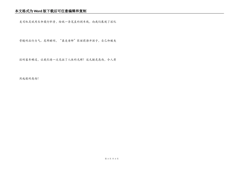 送给大学生的毕业赠言_第3页