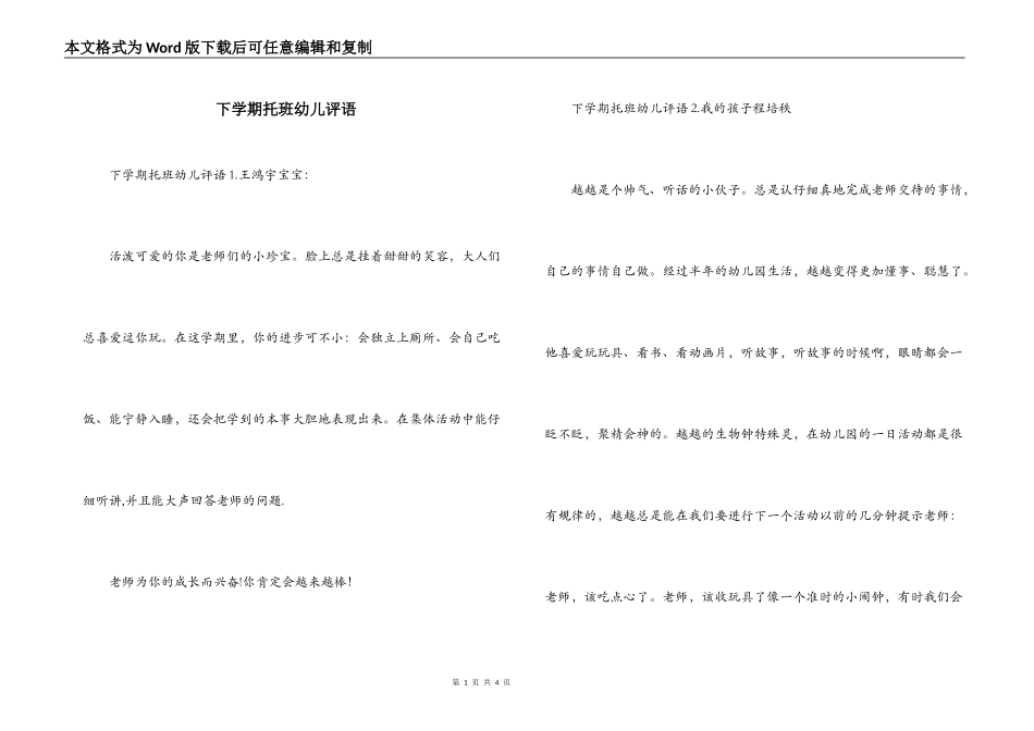 下学期托班幼儿评语_第1页