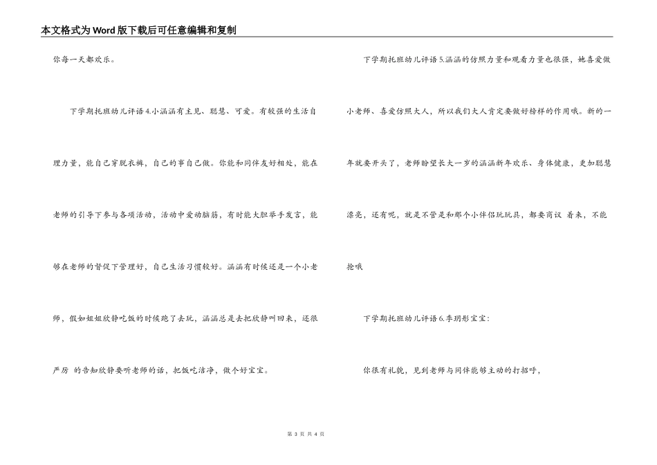 下学期托班幼儿评语_第3页