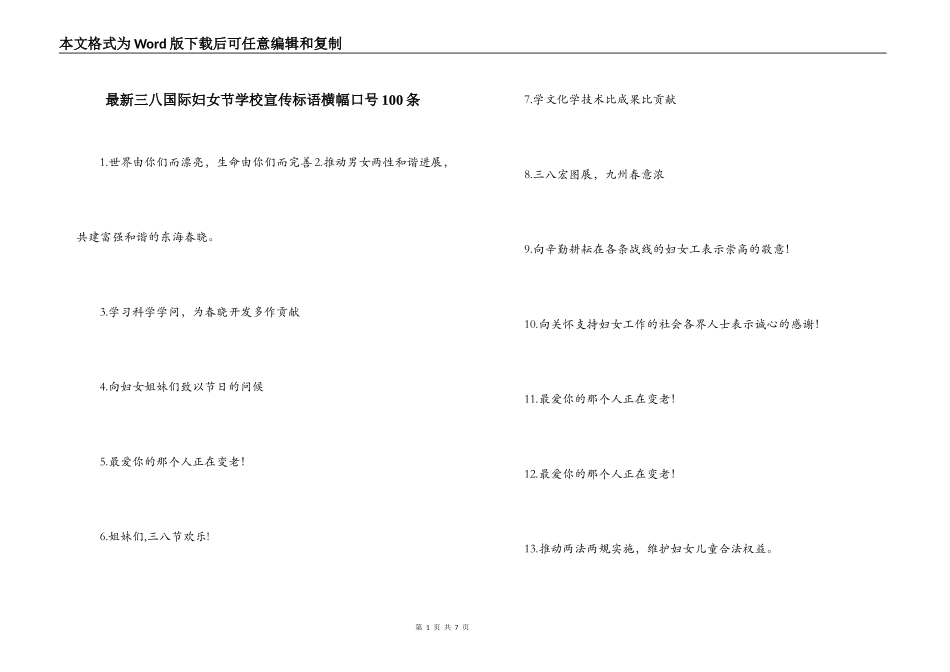 最新三八国际妇女节学校宣传标语横幅口号100条_第1页