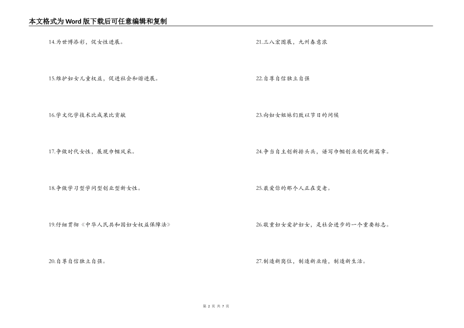 最新三八国际妇女节学校宣传标语横幅口号100条_第2页