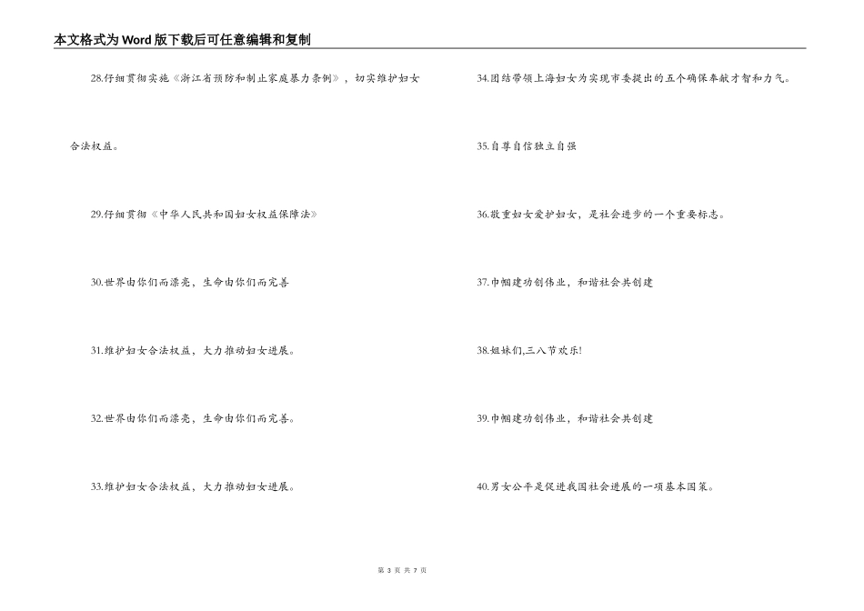 最新三八国际妇女节学校宣传标语横幅口号100条_第3页