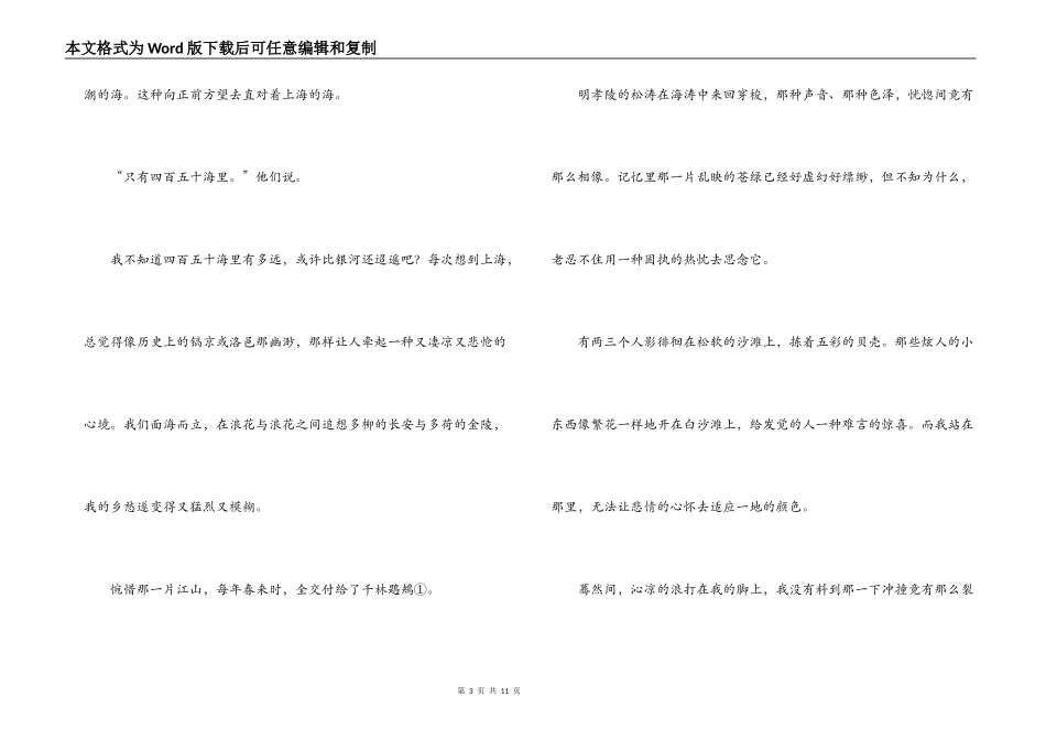 愁乡石读后感_第3页