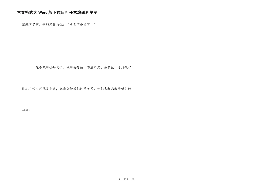 《顶嘴小孩的烦恼》读后感_第2页