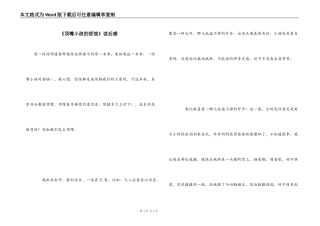《顶嘴小孩的烦恼》读后感