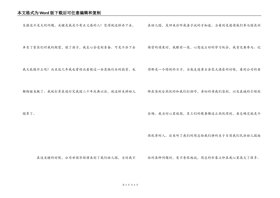 幼儿园园长加盟感受_第2页