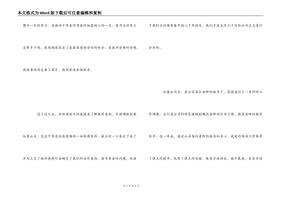 幼儿园园长加盟感受_第3页
